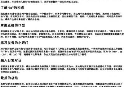 in的拼音怎么发音.docx免费下载(word版可打印)