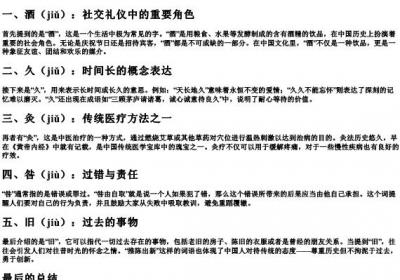 jiu的拼音的汉字有哪些字.docx免费下载(word版可打印)