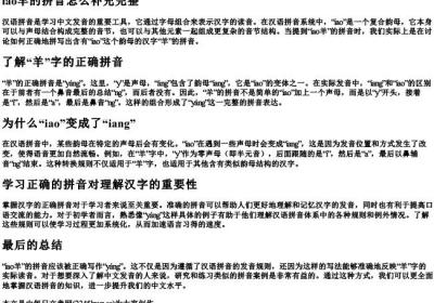 iao羊的拼音怎么补充完整.docx免费下载(word版可打印)