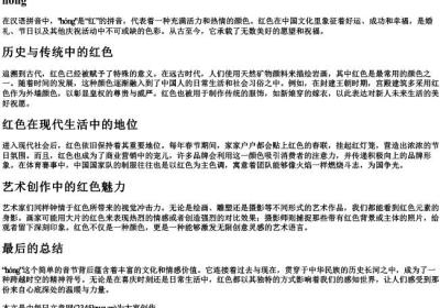 hong三声的拼音.docx免费下载(word版可打印)