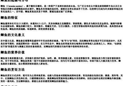 ji鲫鱼的拼音.docx免费下载(word版可打印)