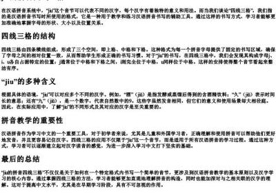 jiu的拼音四线三格.docx免费下载(word版可打印)