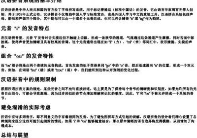 i跟ou为什么不能拼一起.docx免费下载(word版可打印)