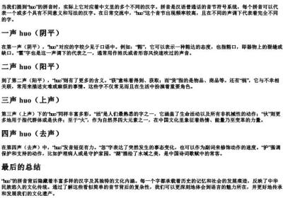 huo的拼音是什么字.docx免费下载(word版可打印)