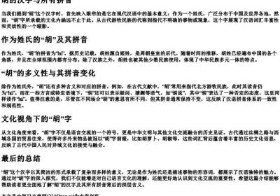 hu 的汉字所以的拼音.docx免费下载(word版可打印)