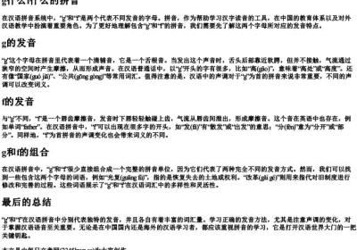 g什么f什么的拼音.docx免费下载(word版可打印)