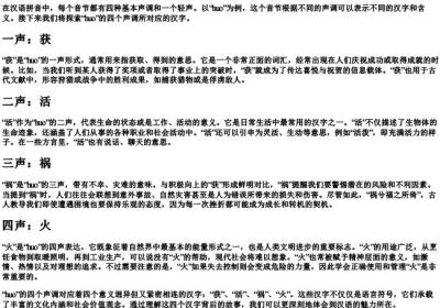 huo的拼音一到四声字有哪四个字.docx免费下载(word版可打印)