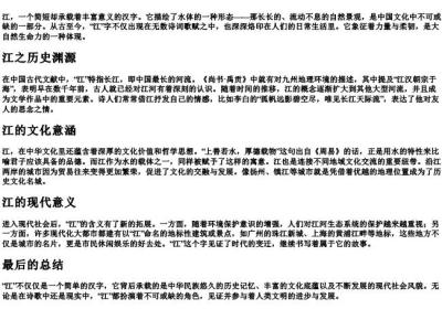 jiang的拼音的汉字.docx免费下载(word版可打印)