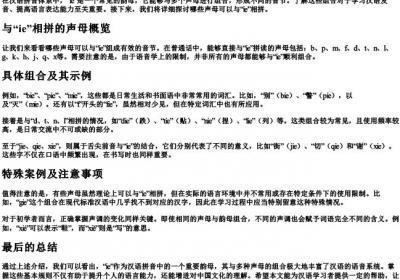 ie都能和声母谁拼.docx免费下载(word版可打印)