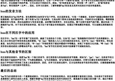 huar是什么的拼音.docx免费下载(word版可打印)