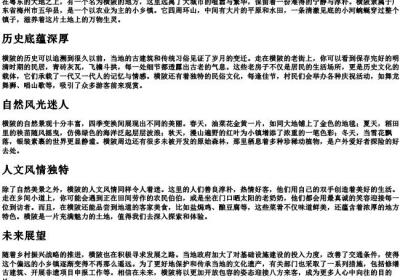 hengpei的拼音写汉字.docx免费下载(word版可打印)