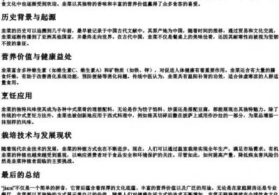 jiucai的拼音.docx免费下载(word版可打印)