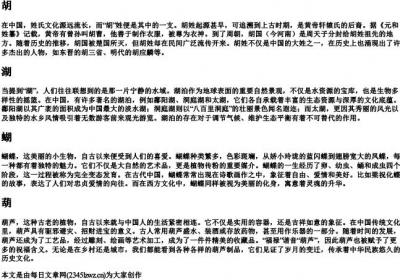 huo的拼音一声到四声的汉字.docx免费下载(word版可打印)