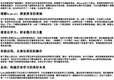 ie.ue.er的拼音图片.docx免费下载(word版可打印)