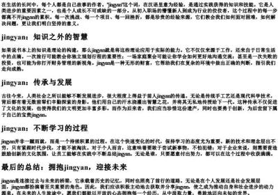 jingyan经验的拼音.docx免费下载(word版可打印)