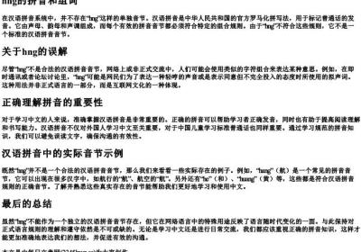 hng的拼音和组词.docx免费下载(word版可打印)