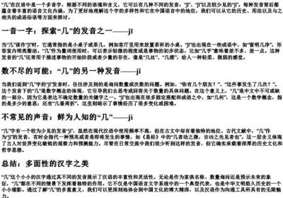jiu几的拼音节.docx免费下载(word版可打印)