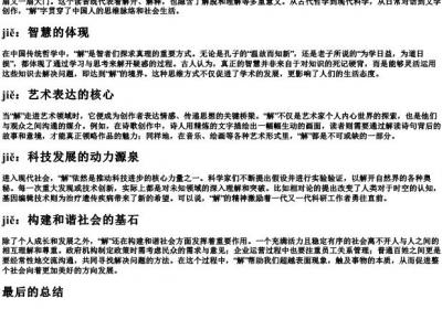 jⅰe的拼音三声.docx免费下载(word版可打印)