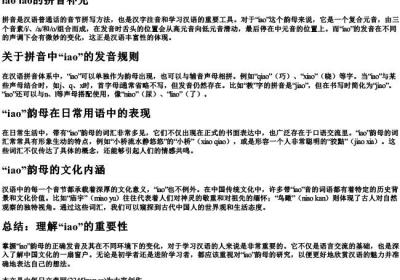iao iao的拼音补充.docx免费下载(word版可打印)
