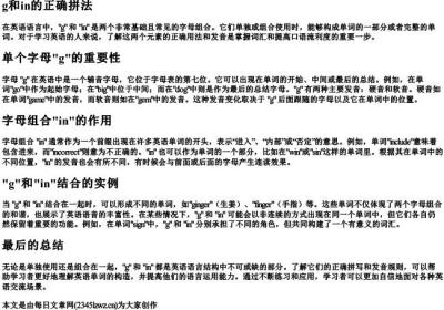 g和in的正确拼法.docx免费下载(word版可打印)