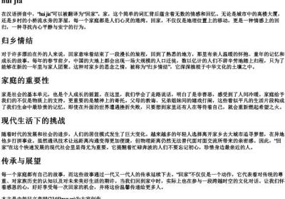 hui jia的拼音.docx免费下载(word版可打印)