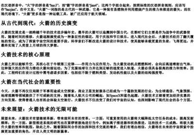 huojⅰαn的拼音.docx免费下载(word版可打印)
