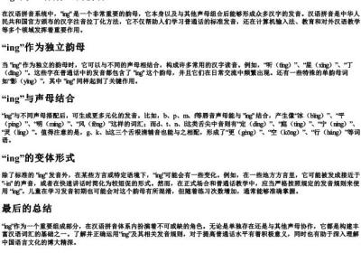 ing可以组成什么的拼音.docx免费下载(word版可打印)
