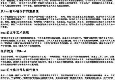 huai的拼音组词.docx免费下载(word版可打印)