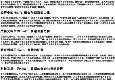 hui的拼音.docx免费下载(word版可打印)