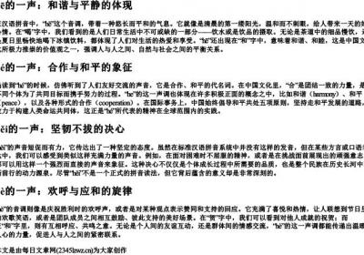 he的拼音一二三四声.docx免费下载(word版可打印)