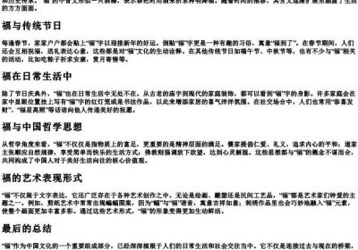 fu的拼音的汉字.docx免费下载(word版可打印)
