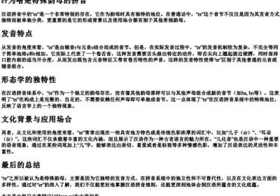 er为啥是特殊韵母的拼音.docx免费下载(word版可打印)