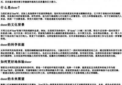 dunr盹儿的拼音.docx免费下载(word版可打印)