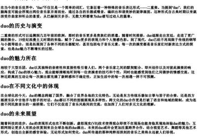 duo的拼音汉字.docx免费下载(word版可打印)