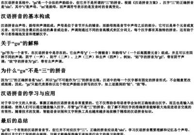 gu是不是三的拼音节.docx免费下载(word版可打印)