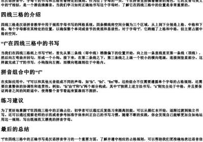 f怎么占格的拼音.docx免费下载(word版可打印)