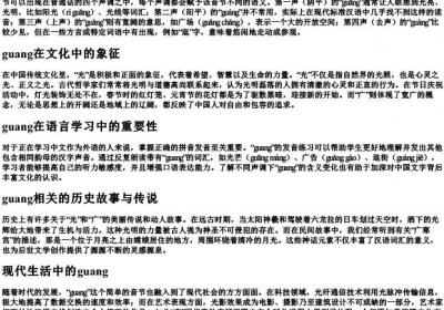 guang的拼音的发音.docx免费下载(word版可打印)