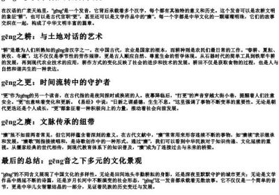 geng的拼音的发音.docx免费下载(word版可打印)