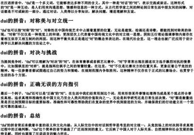 dui的拼音.docx免费下载(word版可打印)