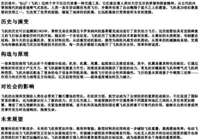 fei ji的拼音.docx免费下载(word版可打印)