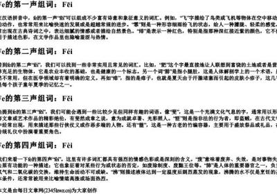 fe的拼音一到四声组词.docx免费下载(word版可打印)
