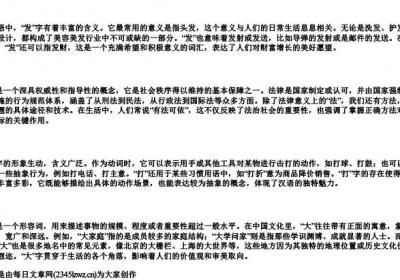 fa的拼音一到四声的汉字.docx免费下载(word版可打印)