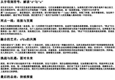 d和u拼加两点吗.docx免费下载(word版可打印)