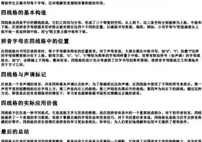 f汉语的拼音在4线格写法.docx免费下载(word版可打印)