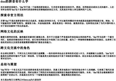 dua的拼音有什么字.docx免费下载(word版可打印)