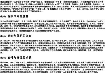 duo的拼音一二三四声.docx免费下载(word版可打印)