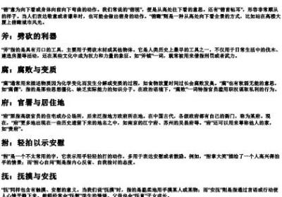 fu三声的拼音的所有汉字有哪些.docx免费下载(word版可打印)