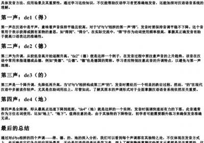 d与e相拼的四个声调.docx免费下载(word版可打印)