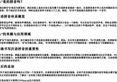 fe是的拼音吗.docx免费下载(word版可打印)