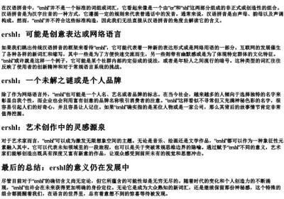 ershl的拼音.docx免费下载(word版可打印)